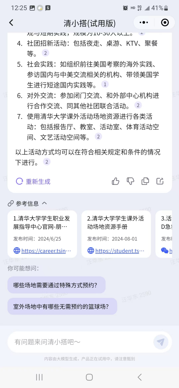问题推荐