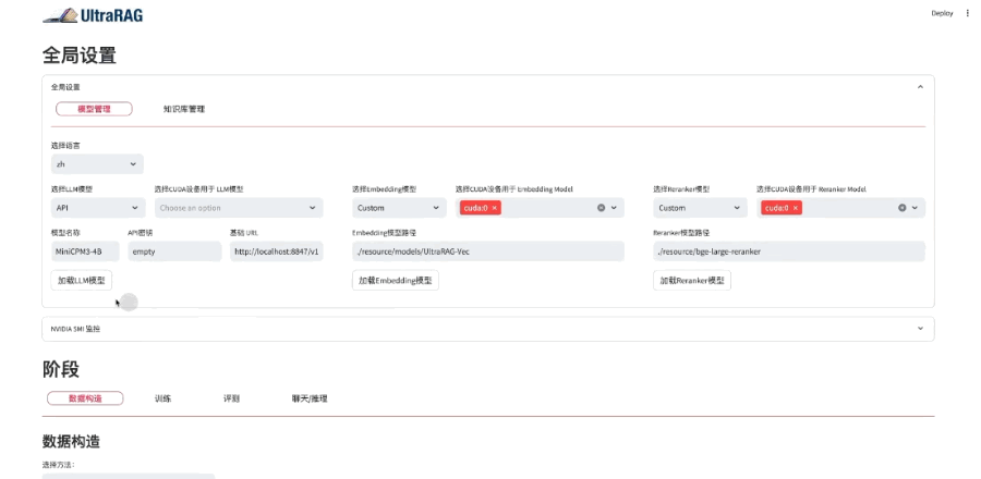 UltraRAG 演示demo