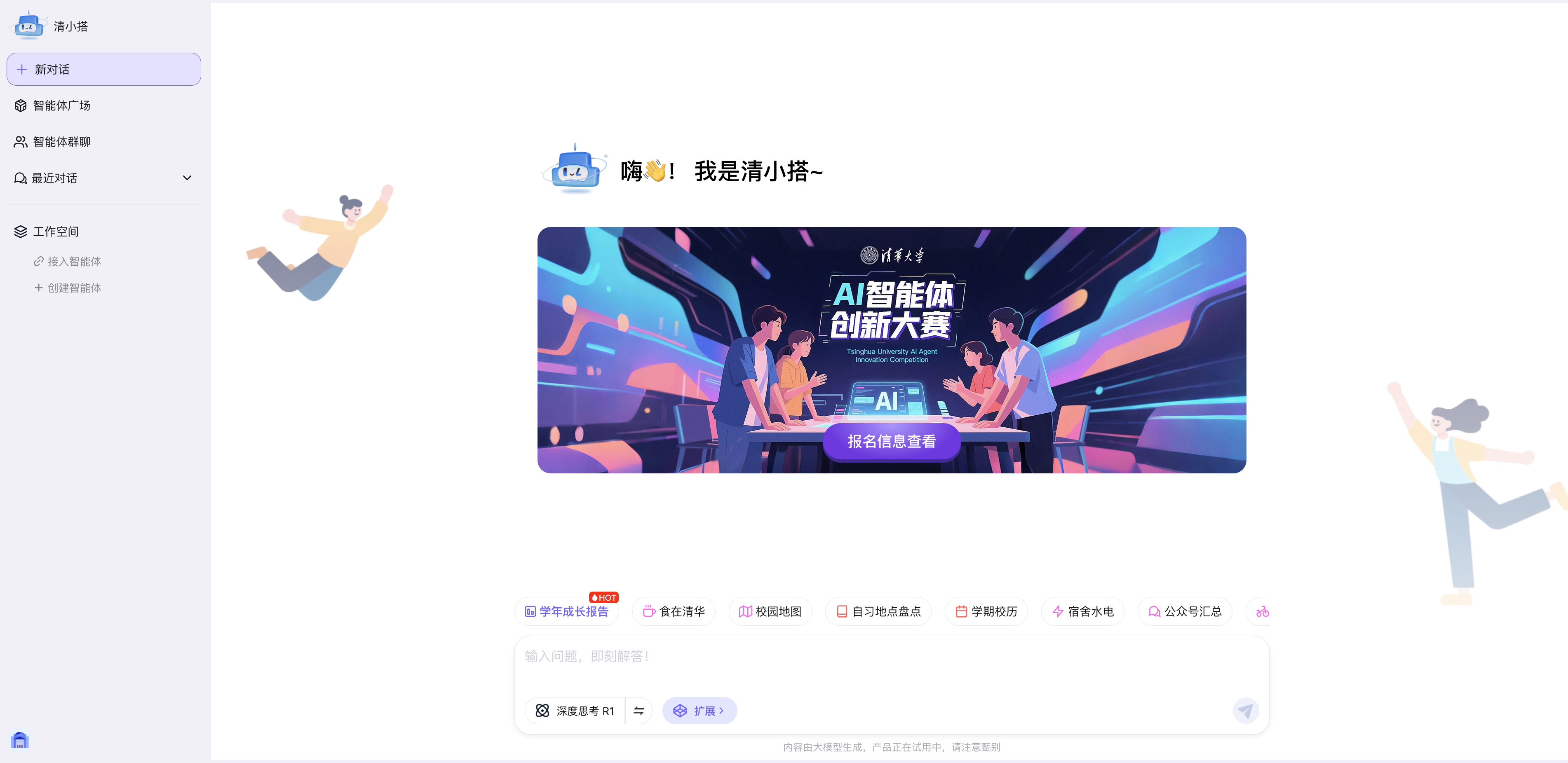 清小搭